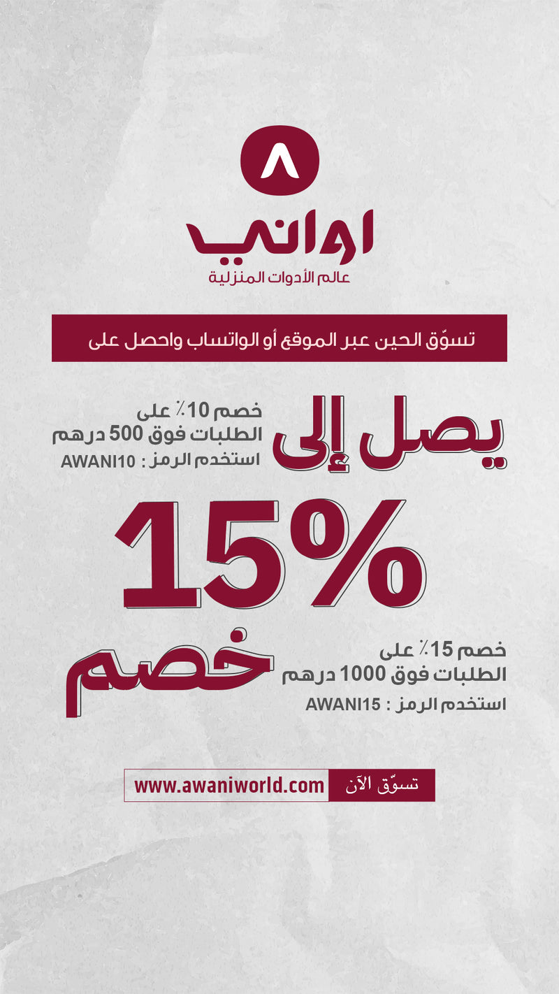تسوّق الحين عبر الموقع أو الواتساب واحصل على